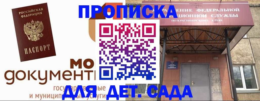 прописка гарантия в Краснозаводске