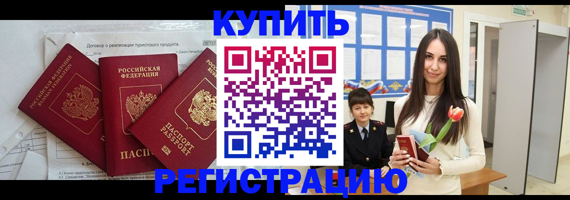 прописка для военкомата в Краснозаводске