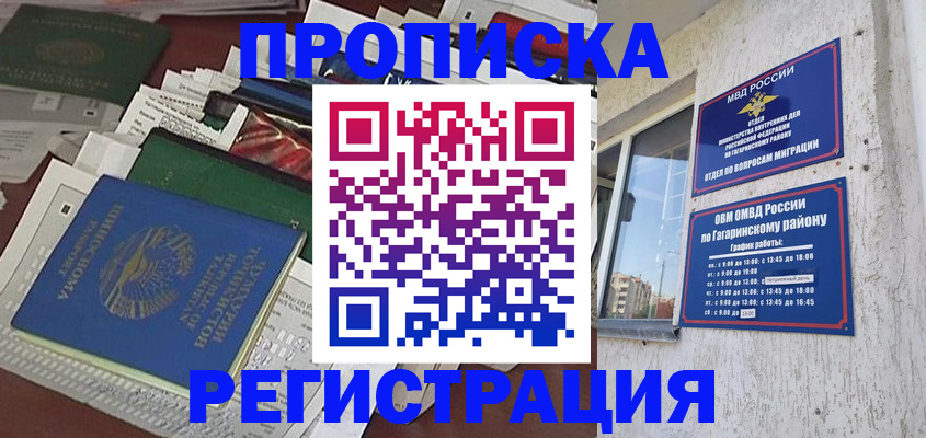 прописка от собственника в Краснозаводске