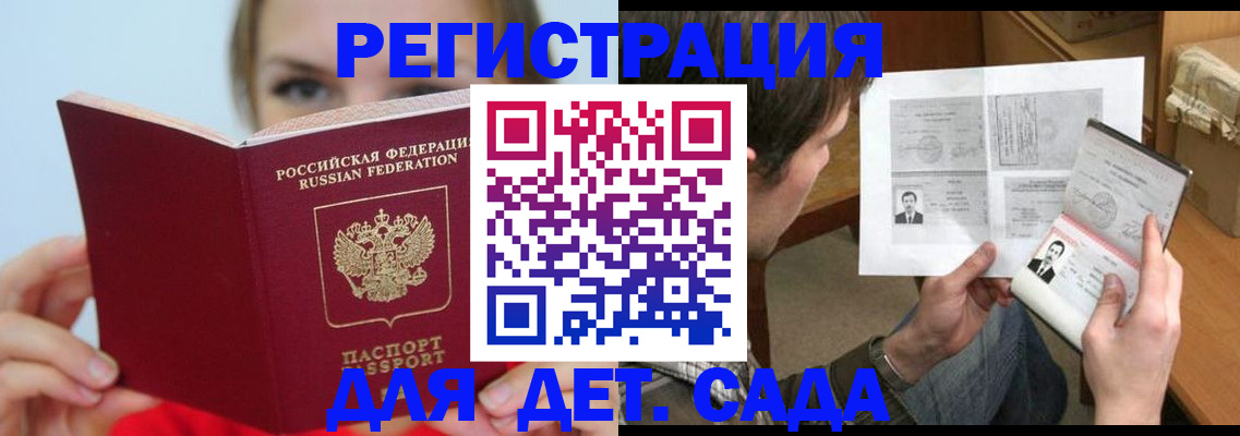 прописка регистрация в Краснозаводске