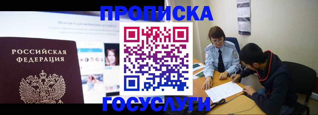 временная регистрация 2025 в Краснозаводске