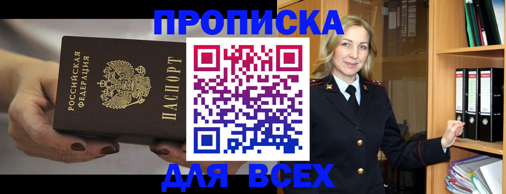 прописка для школы в Краснозаводске