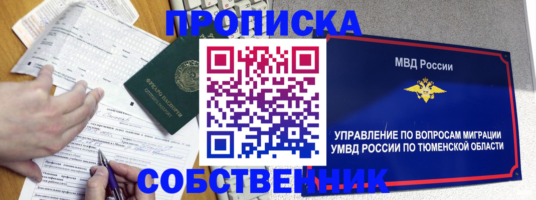 прописка в квартире в Краснозаводске